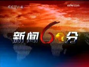 新闻爆料60分,60分背后的真相与内幕 第2张 新闻爆料60分,60分背后的真相与内幕 第2张